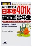 �G�ł킩��m�苒�o�N���@���{��401K