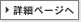 �ڍ׃y�[�W��